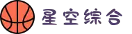 中国·星空综合(股份)有限公司-官方网站